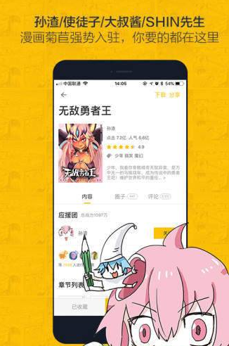 秋生漫画  v1.0图1