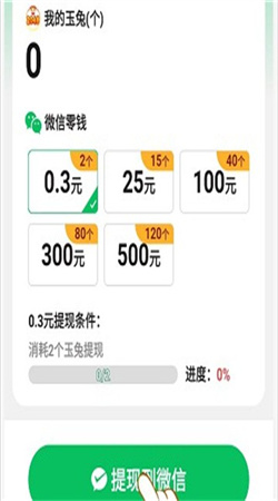 玉兔送福  v1.0圖2