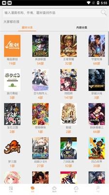 猫九漫画最新版  v2.1图1