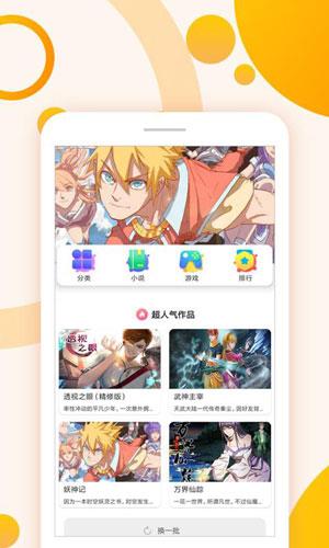 原著漫画最新版  v3.0图3