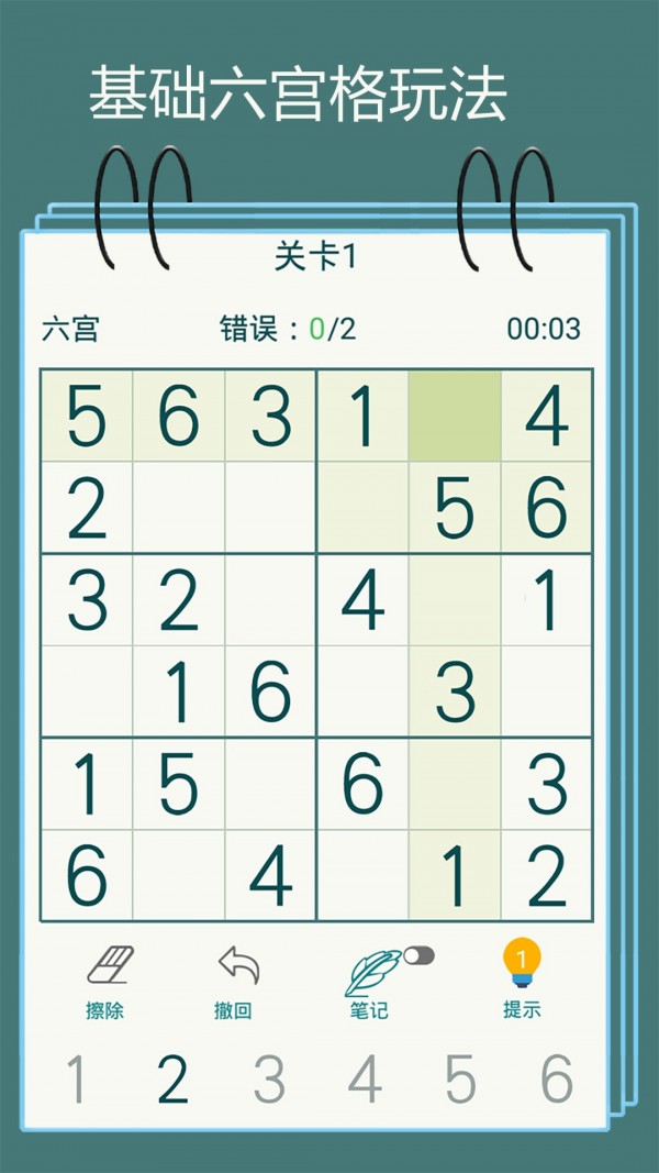 數(shù)獨九宮格  v1.16圖1