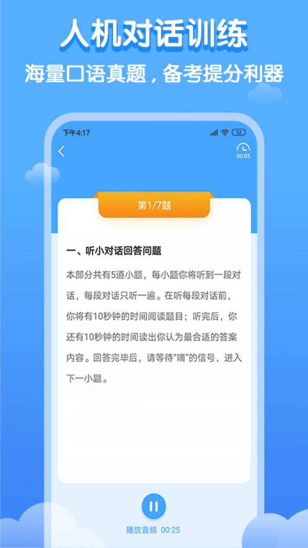 双英口语  v1.1.0图3