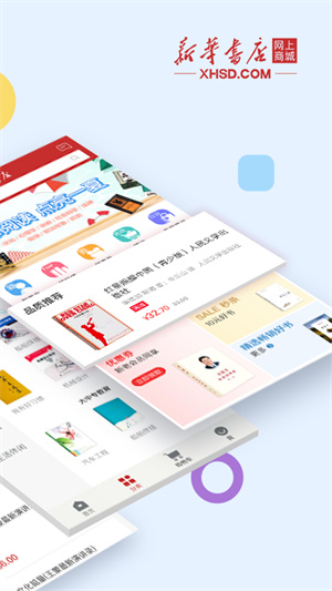 新华书店  v1.0.43图3