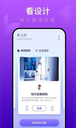 装修体验馆  v5.6.5图2