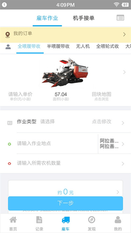 事农  v1.8.3图3