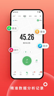 咕咚  v9.67.0图3