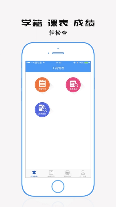 学历教育云课堂  v3.6.2图2