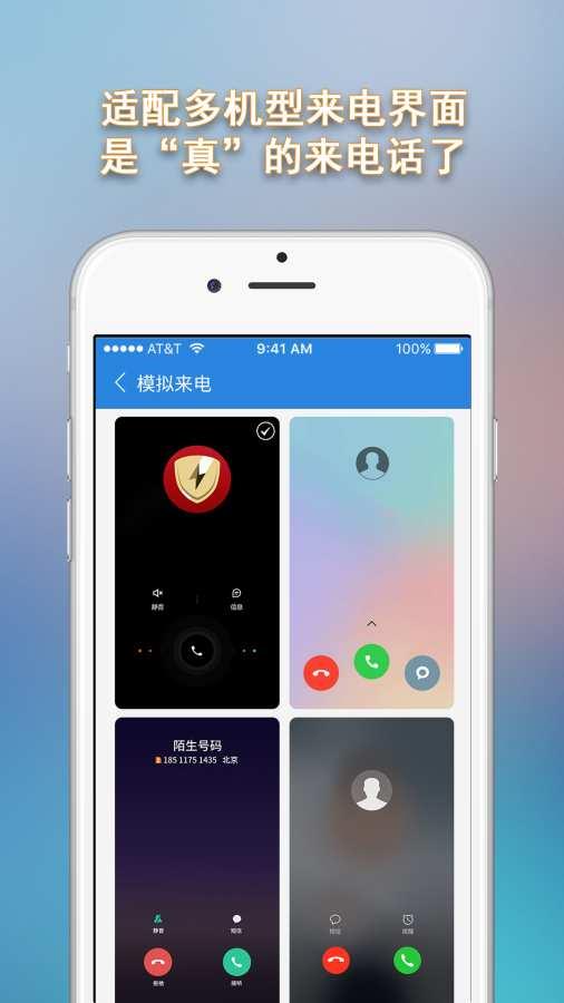 模拟电话  v5.3.6图2