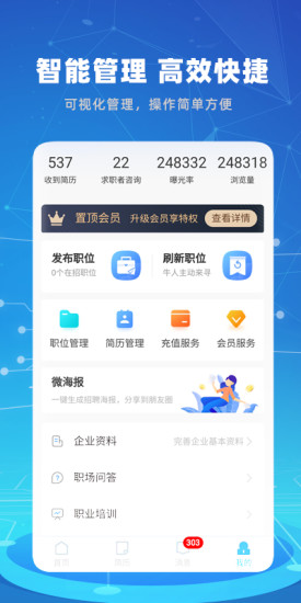 涪陵人才网  v1.2.0图2