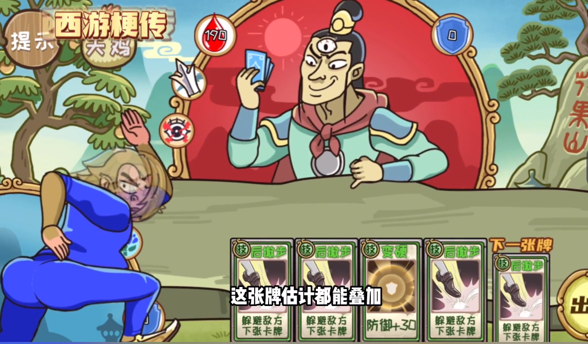 西游梗傳