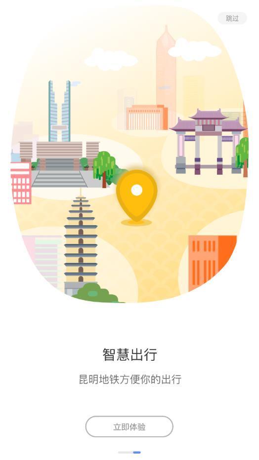 昆明地铁  v1.0.0图3