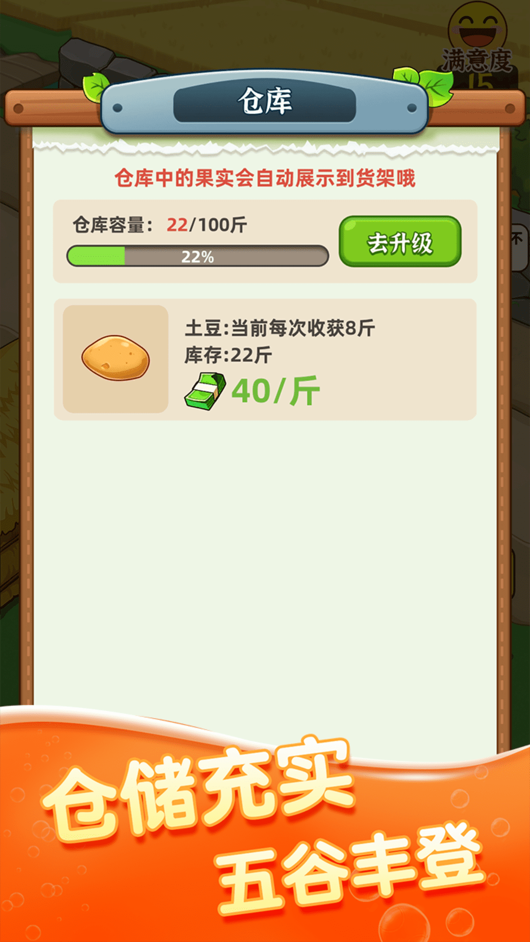 幸福菜市場  v1.0.0圖1
