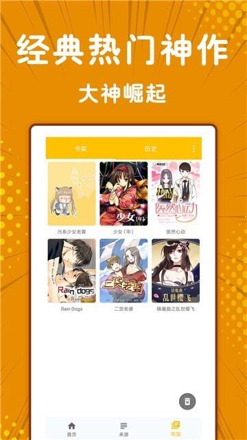 免费韩漫画阅读破解版  v1.0图3