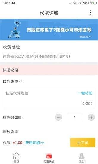 幫跑腿  v0.0.1圖1