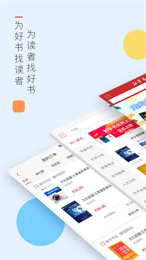 新华书店  v1.0.43图1