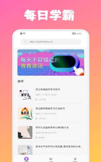 一只学霸  v1.1图2