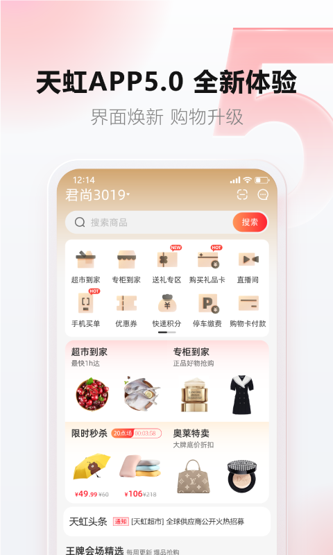 天虹  v5.0.6图3