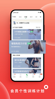 咕咚  v9.67.0图2