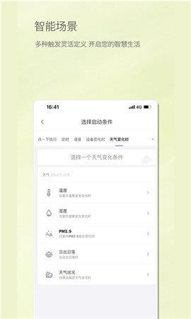 居然智慧家  v1.0.0圖3