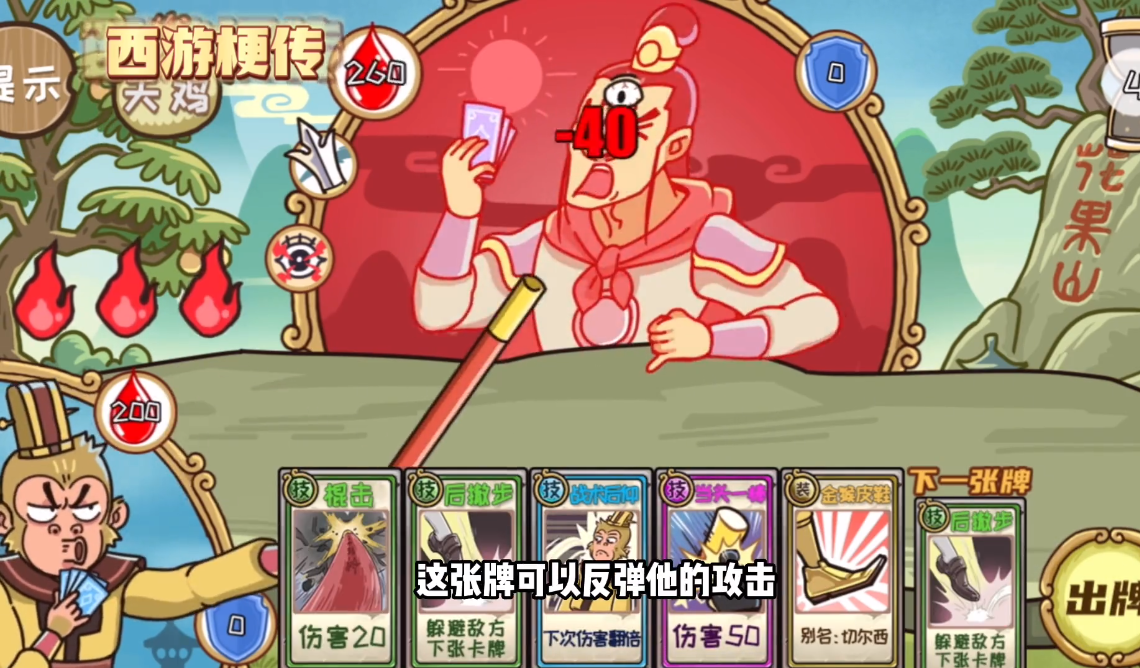 西游梗傳  v1.4.4圖1