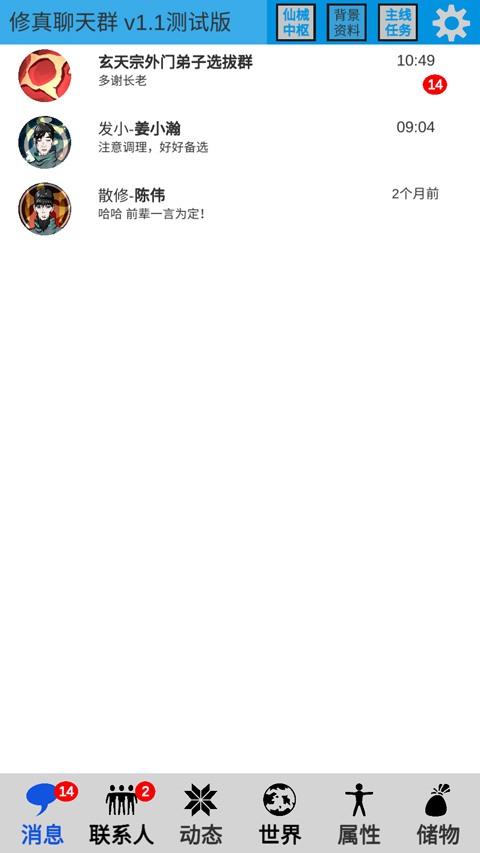 修真聊天群  v0.2圖1