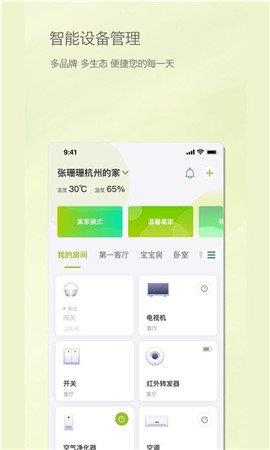 居然智慧家  v1.0.0圖2