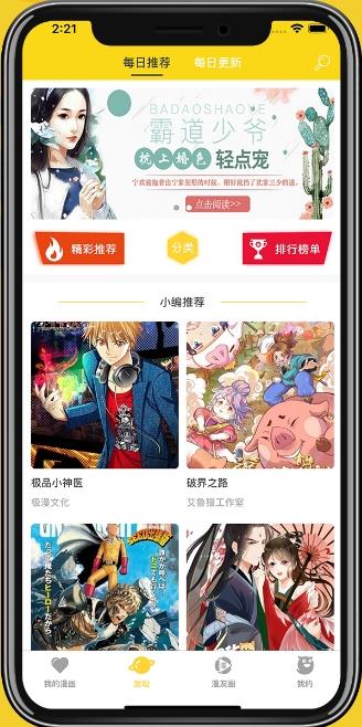 猫酱漫画屋修改版  v1.2.8图2