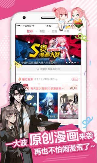 萌动漫画破解版  v1.0图2