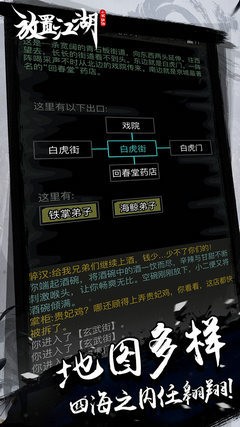 放置江湖  v1.10.0图1