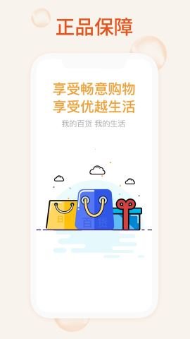 我的百货  v2.0.3图3