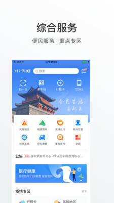 荆州e家  v1.0.0图3