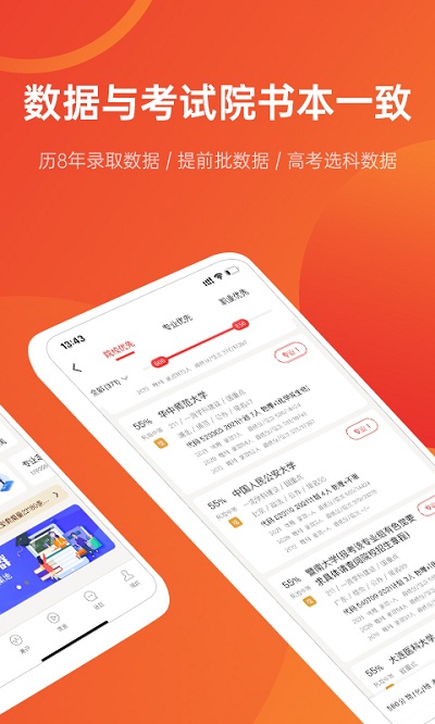 优志愿高考填报  v1.2.7图3