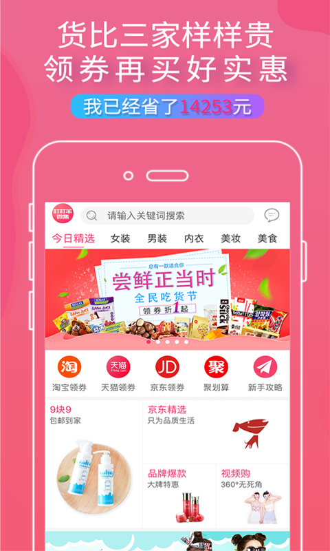 会聚美品  v4.0图2