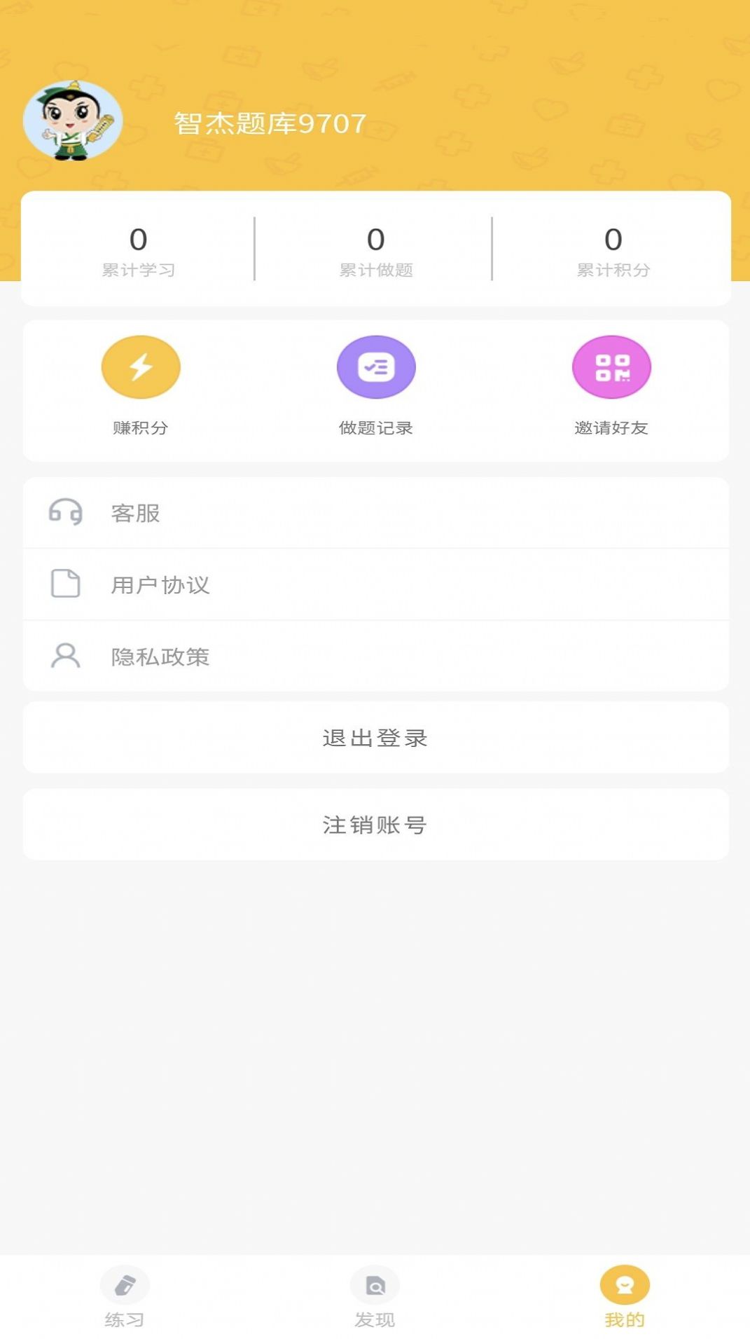 智杰题库  v1.0.0图1