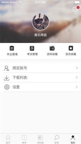 课题100教育  v2.0.0图1