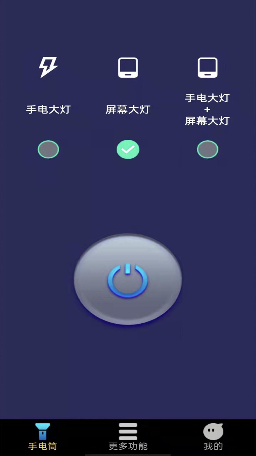 猫头鹰手电大师  v1.0.1图2