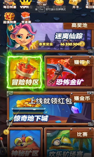 大森林歷險