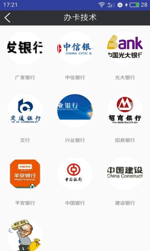 養(yǎng)卡大師  v1.0圖2