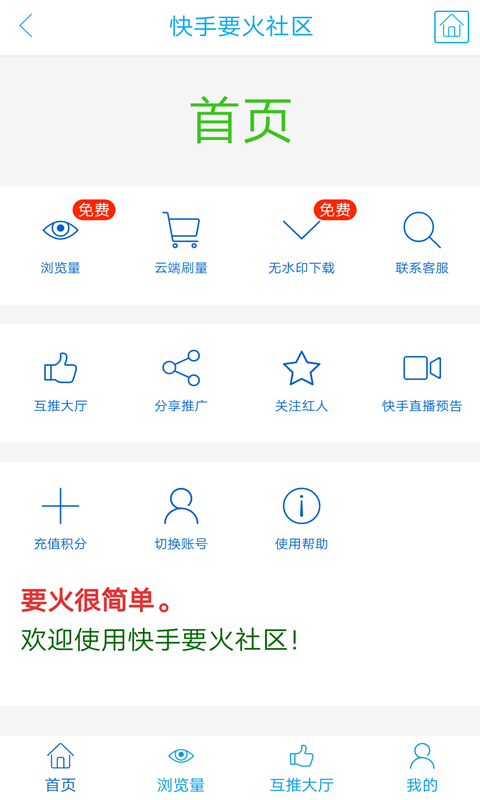 要火社区下载安装破解版  v3.0图3