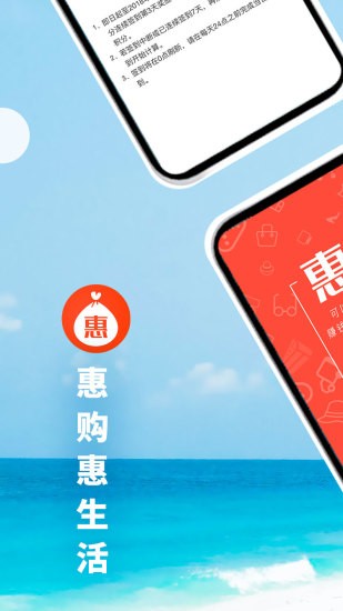 惠购惠生活  v4.0图2