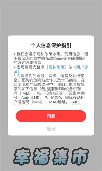 幸福集市  v3.75图1