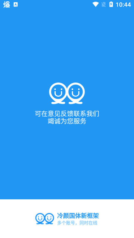 冷颜国际服框架  v9.2.1图2