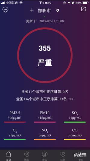 城市扬尘  v3.3.6图1