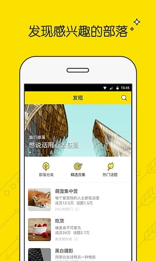 兴趣部落篝火旁app旧版本  v2.3.0.3306图4