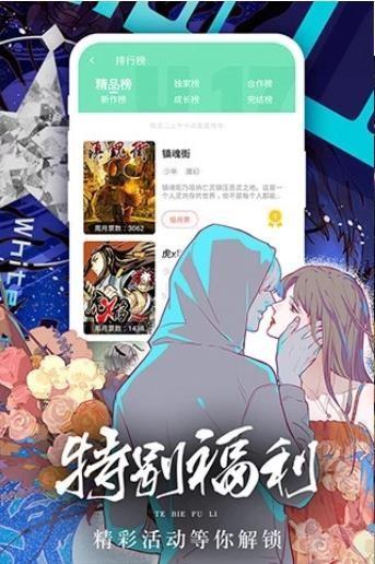 追月漫画最新版