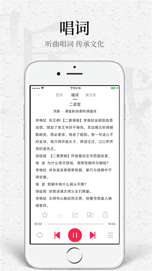 听戏  v4.5.4图1