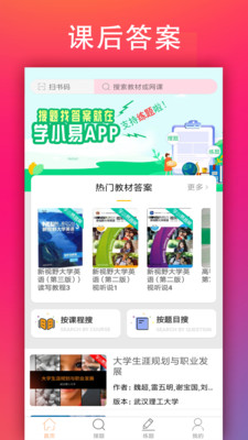 學(xué)小易搜題  v1.1.2圖3