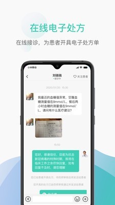 能医生  v4.0图2