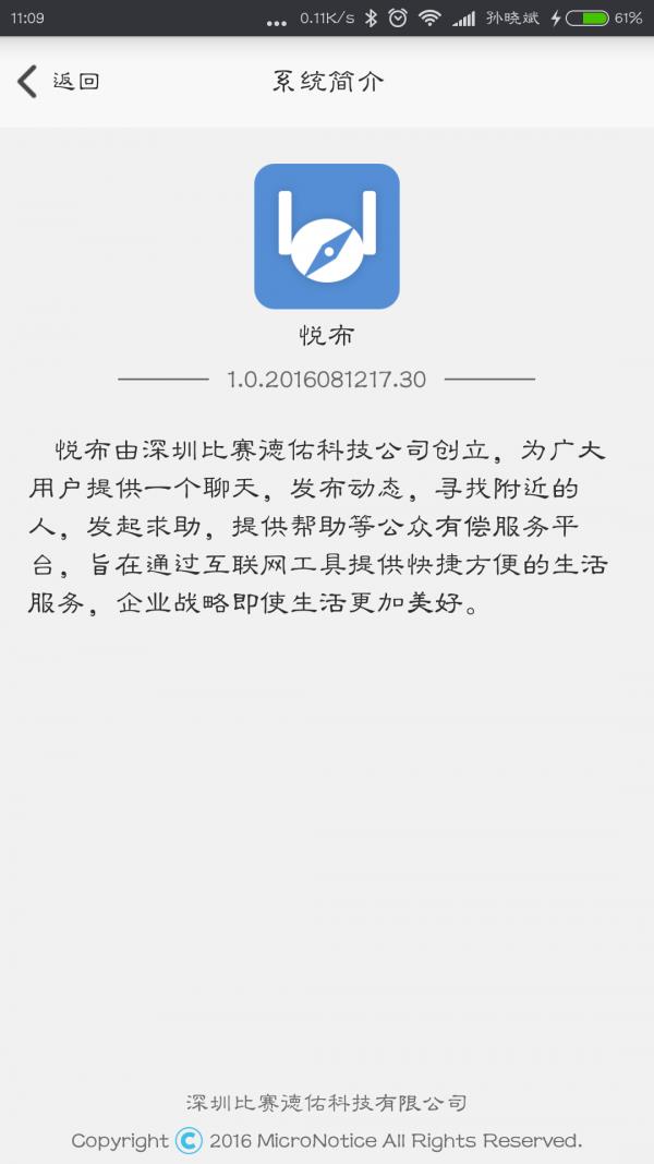 悅布  v1.4.2017061902圖2