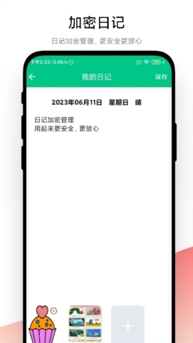 指尖日记  v1.0.2图1